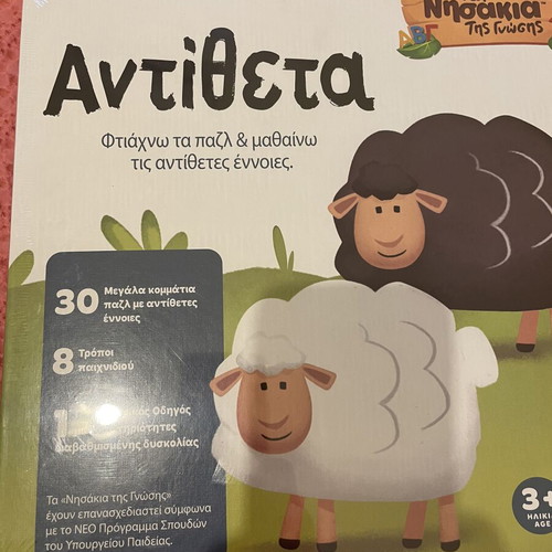 Dessylas Αντίθετα εκπαιδευτικό παιχνίδι καινούργιο