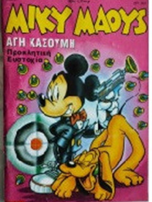 Miky Maous #1579 Proklitiki Eustohia comic like new