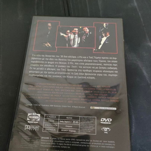 The Funeral DVD like new, adventure with Greek subtitles