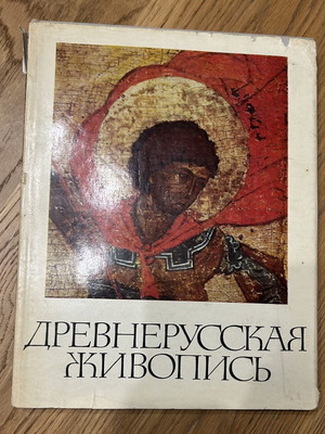 Drevnerusskaya Zhivopis Art Book like new, Russian bilingual edition