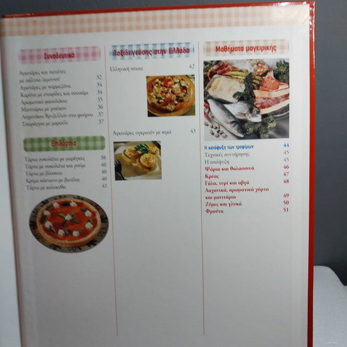 Eukolia Stin Kouzina 43 Cooking with Frozen Like New