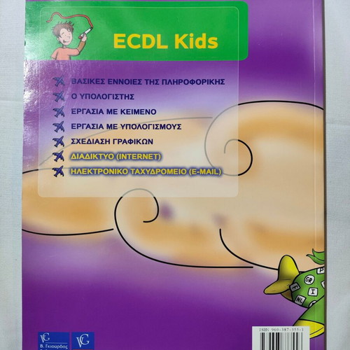 E-Kids Level 1 Like New, Internet and E-Mail