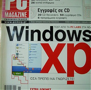8 τεύχη του περιοδικού Πληροφορικής PC MAGAZINE