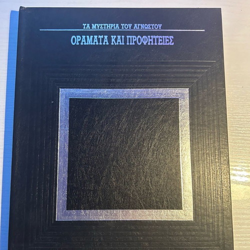 The Mysteries of the Unknown collection of 7 volumes like new, Alkion editions