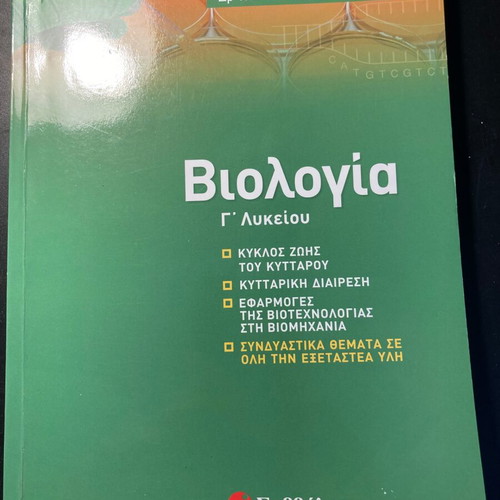 Chemistry Book for 3rd Grade Lyceum used, Panhellenic exams