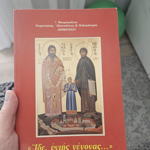 Ide, Ygiis Gegonas book used, Greek