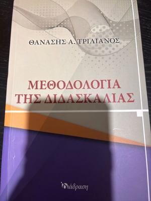 Methodology of Teaching new book