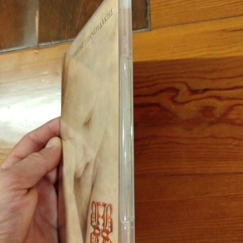 Marmaromenos Vasilias CD, Stamatis Spanoudakis, entechno