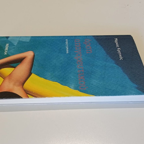 Arsi Apagoreutikou by Markos Kritikos used Greek thriller novel