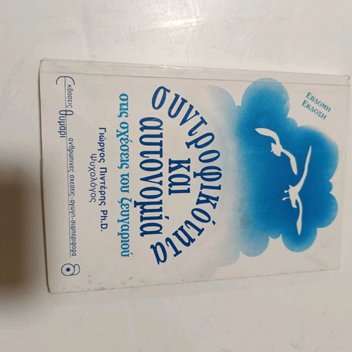 Book Syntrofikotitas kai autonomia like new