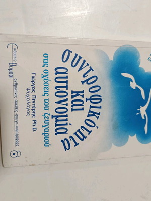 Book Syntrofikotitas kai autonomia like new