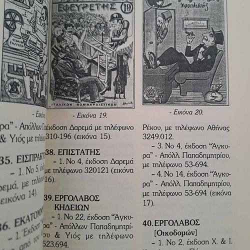 Karagiozis o Polymichanos and His Survival Professions new