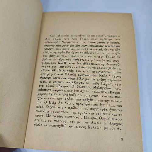 Edgar Allan Poe Mē Stoichēmatizeis to Kefali sou me to Diavolo book like new