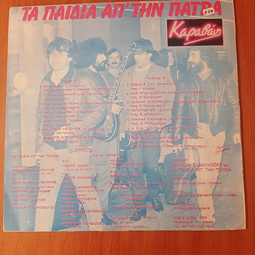 Vinyl Ta Paidia Ap' Tin Patra Karavan 1985 used