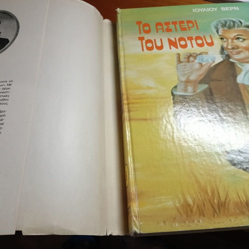 To Asteri Tou Notou hardcover book used, 1980s edition
