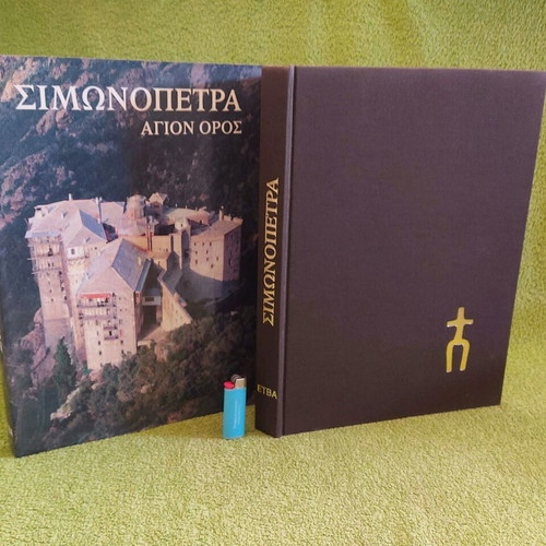 Simonopetra Agion Oros album like new 1991