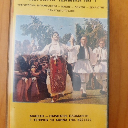 Athanta Tsamika cassette like new, traditional