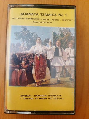 Athanta Tsamika cassette like new, traditional