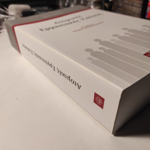 Individual Labor Relations by Ioannis Lixouriotis like new, 4th edition