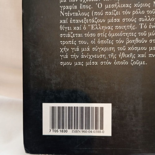 Ulysses by James Joyce used, Greek edition by Kedros