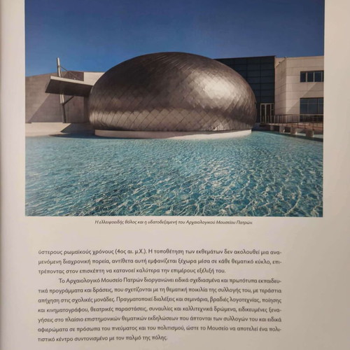 The Archaeological Museum of Patras new, unread