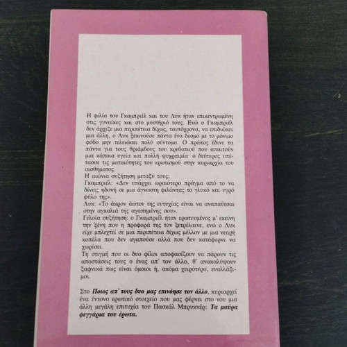 Who Among Us Invented the Other by Pascal Bukner in Very Good Condition
