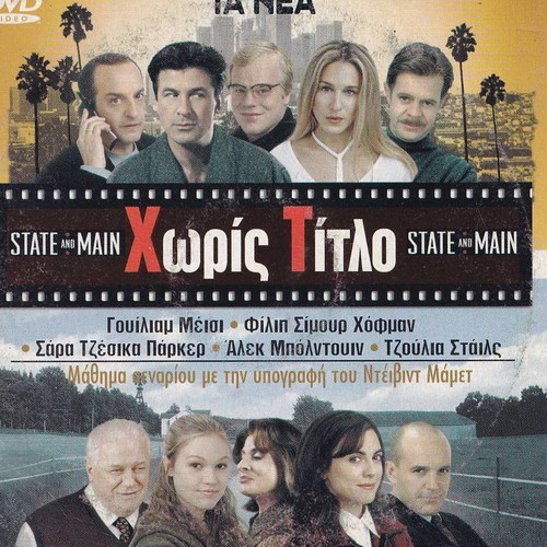 State and Main - Untitled DVD like new, comedy with subtitles