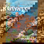  DVD Οι κρουντς αυθεντικό