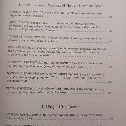 Research Issues in Art History like new, Greek language