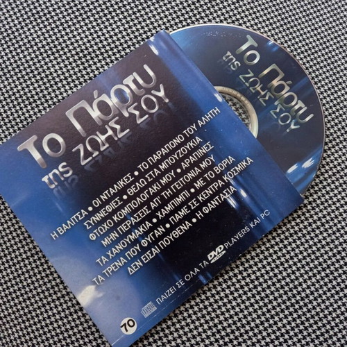 To Party Tis Zois Sou CD like new, laiko