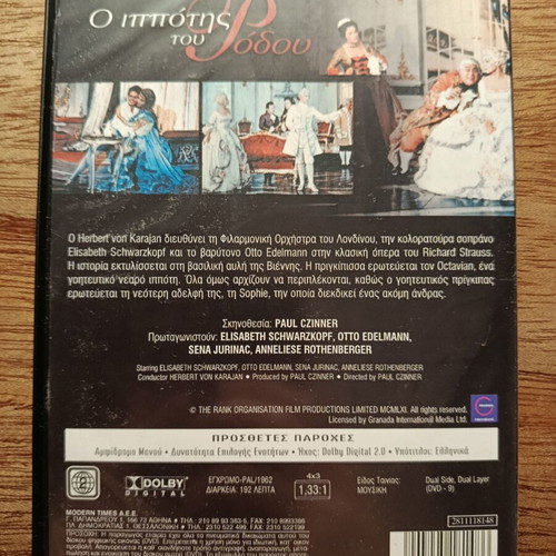 Der Rosenkavalier DVD with Greek subtitles