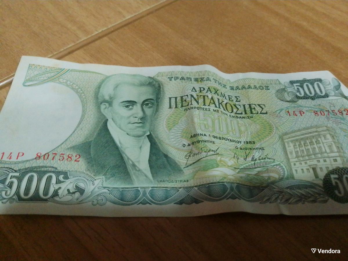 Συλλεκτικό χαρτονόμισμα 500 δραχμες - € 10,00 - Vendora