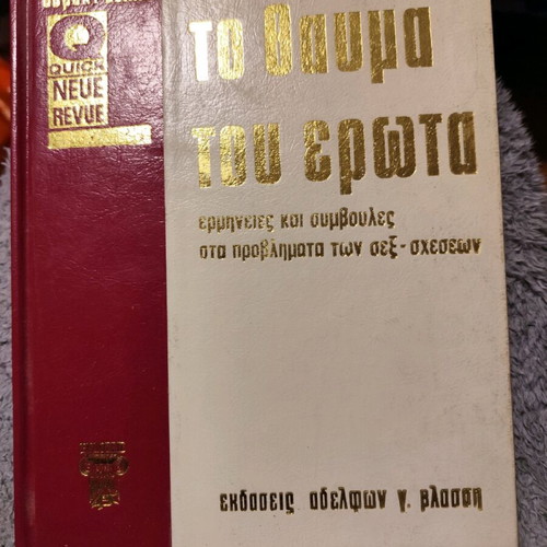 The Miracle of Love Used Psychology Book