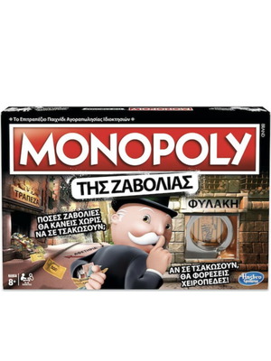 Monopoly Tis Zavolias like new