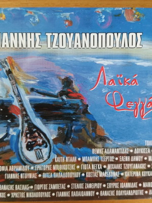 Giannis Tzouanopoulos Laika Feggaria CD like new