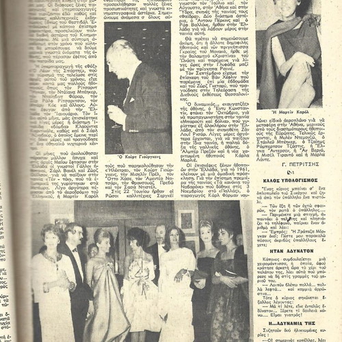 Aliki Vougiouklaki Rare Magazine Proto No 80 used, 29/12/1961