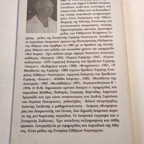 Memories: Chronicle by Filippos Mavrogiorgis like new