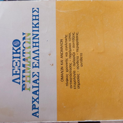 Ancient Greek verb dictionary used