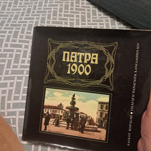 Patra 1900 by Alekos Maraslis book like new