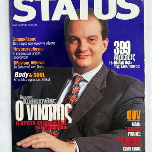 Status magazine 1997 like new with Kostas Karamanlis