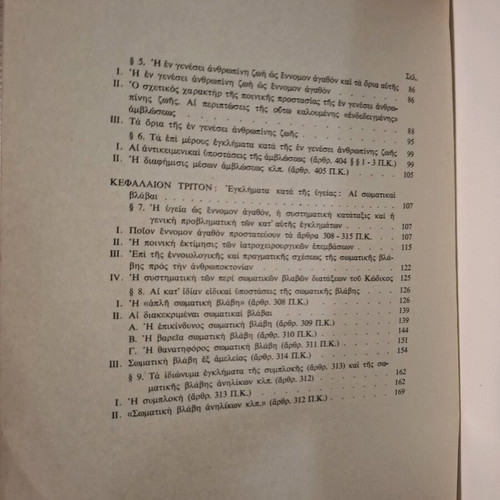Book Poinikon Dikaion Special Part Volume A used