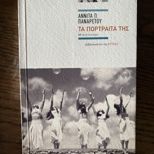 Set of 2 Greek novels by Estia editions like new