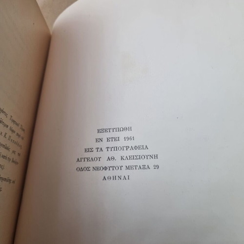 Honorary Volume used for the Jubilee of Metropolitan Chrysostomos