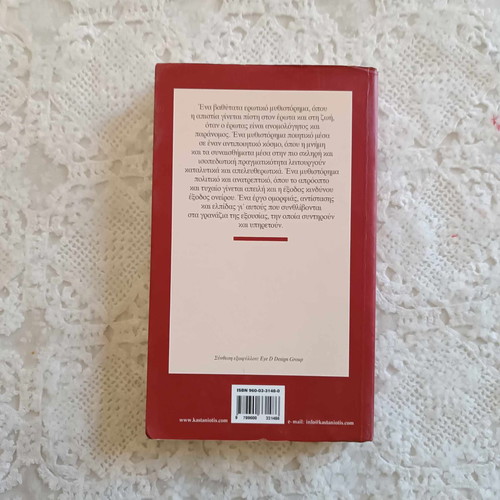Exodos Oneirou novel with author's dedication