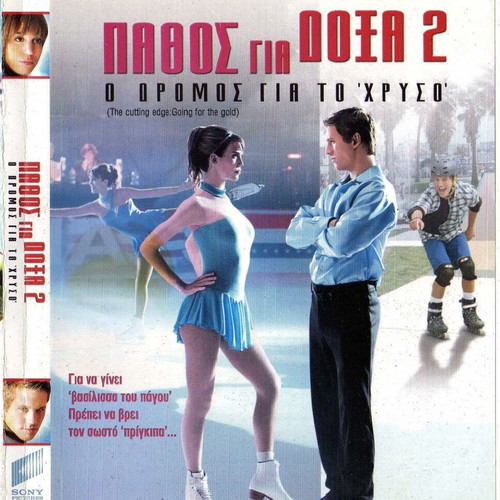The Cutting Edge: Going for the Gold DVD used with subtitles