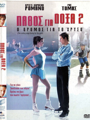 The Cutting Edge: Going for the Gold DVD used with subtitles