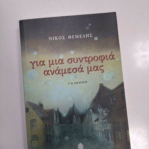 Book "Gia Mia Syntrofia Anamesa Mas" like new