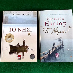 Σετ βιβλίων της Victoria Hislop
