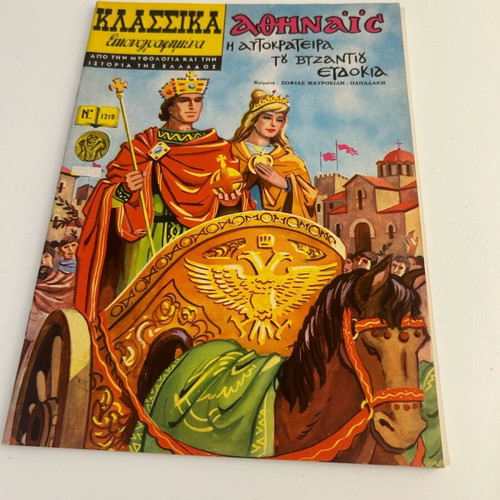 Klassika Eikonografimena No 1218 Athinais The Empress of Byzantium Eudokia