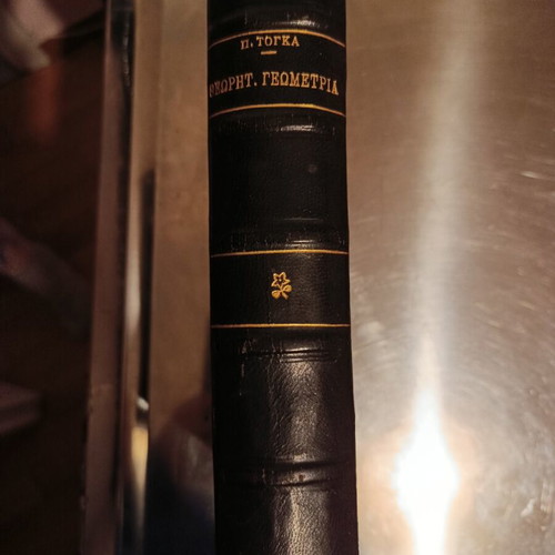 Theoretical Geometry Togka like new, leather-bound volume